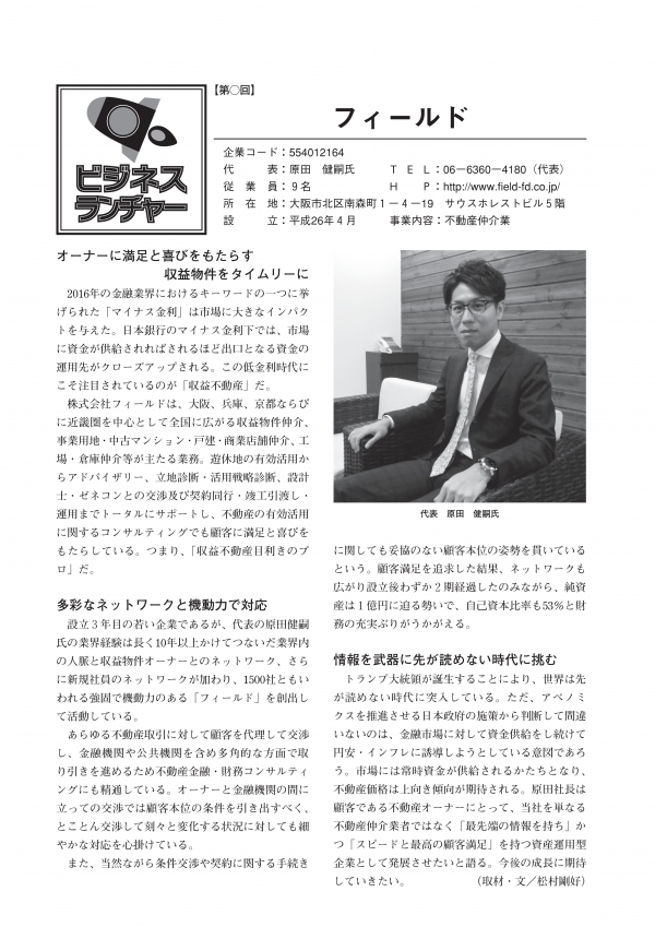 帝国ニュースに掲載されました