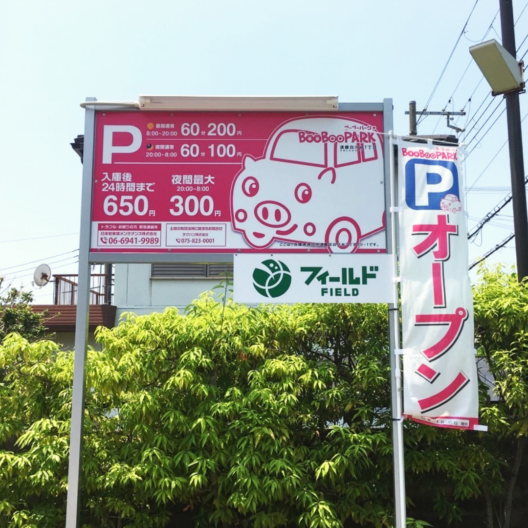 ブーブーパークを設置しました＜ルナガーデン＞