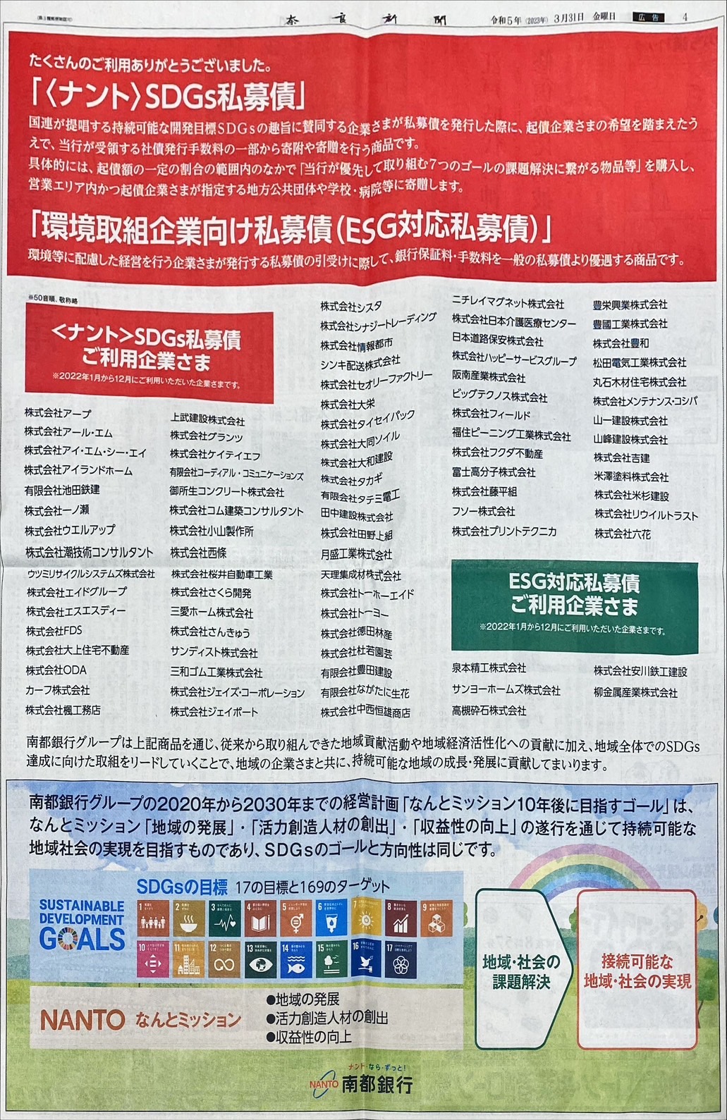奈良新聞に掲載されました